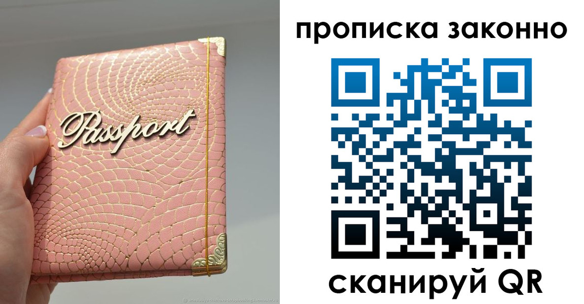 временная регистрация в квартире в Палласовке