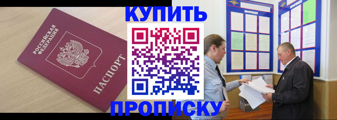 временная регистрация недорого в Палласовке