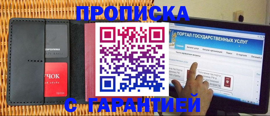 временная регистрация законно в Палласовке