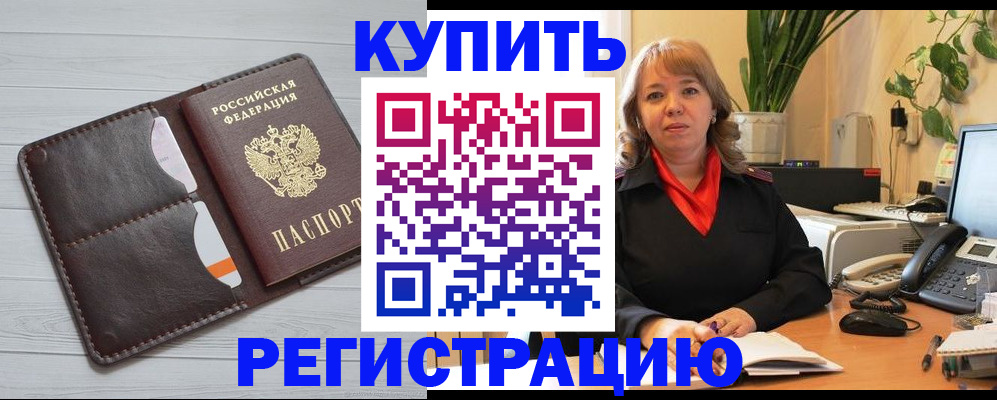 прописка законно в Палласовке