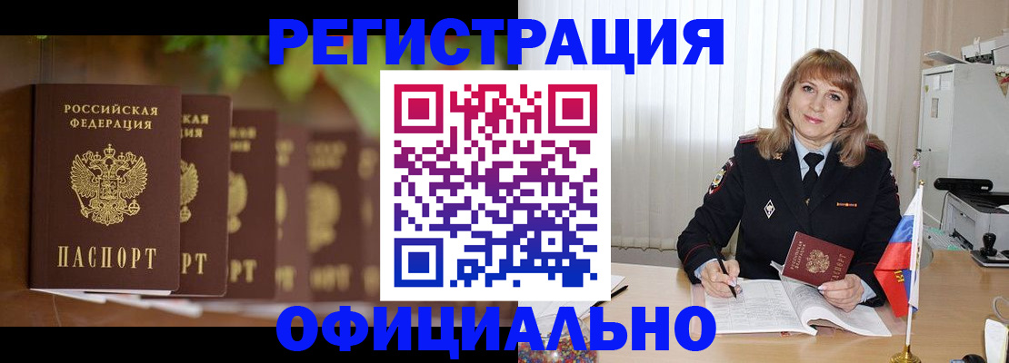 купить прописку в Палласовке
