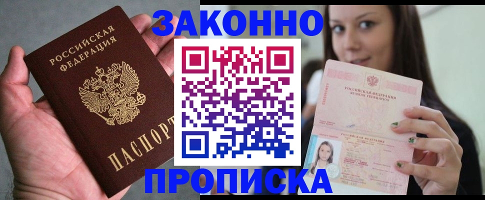 временная регистрация законно в Палласовке