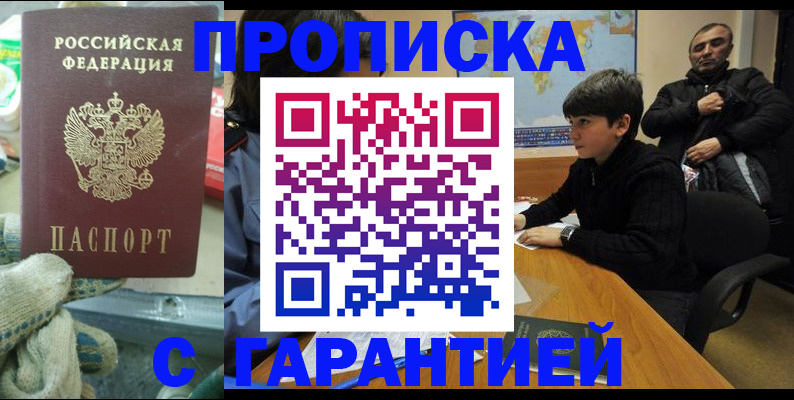 прописка для кредита в Палласовке