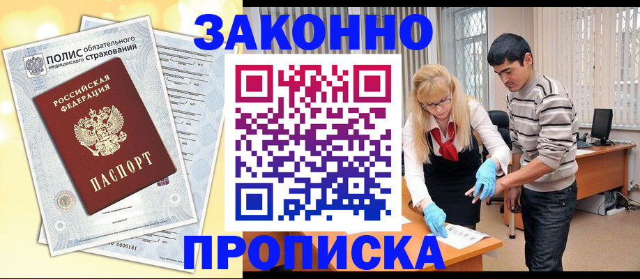 прописка иностранных граждан в Палласовке